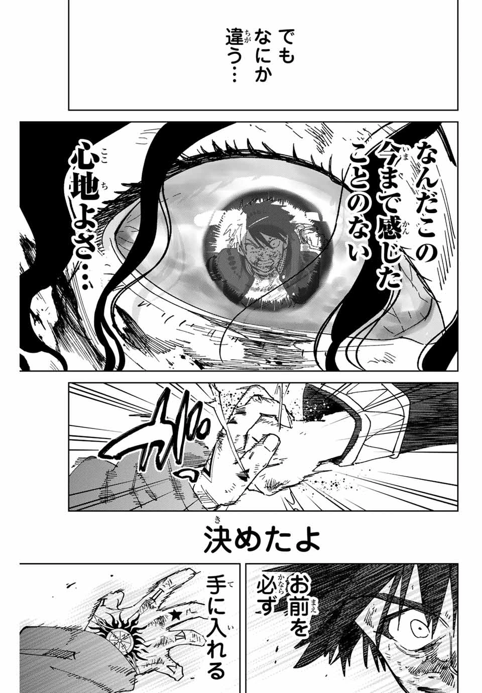 ウィンドブレイカー 第143話 - 19