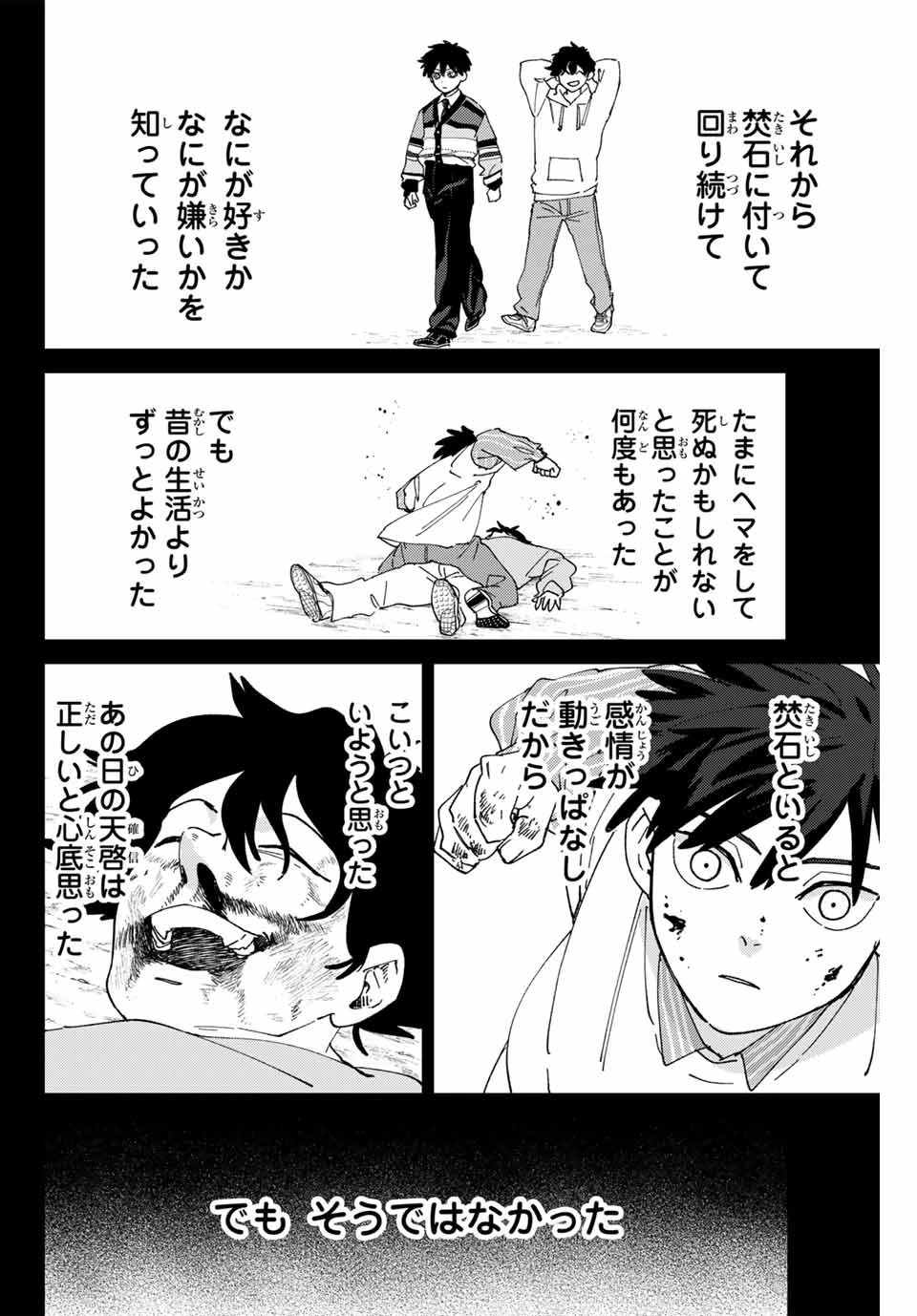 ウィンドブレイカー 第142話 - 18