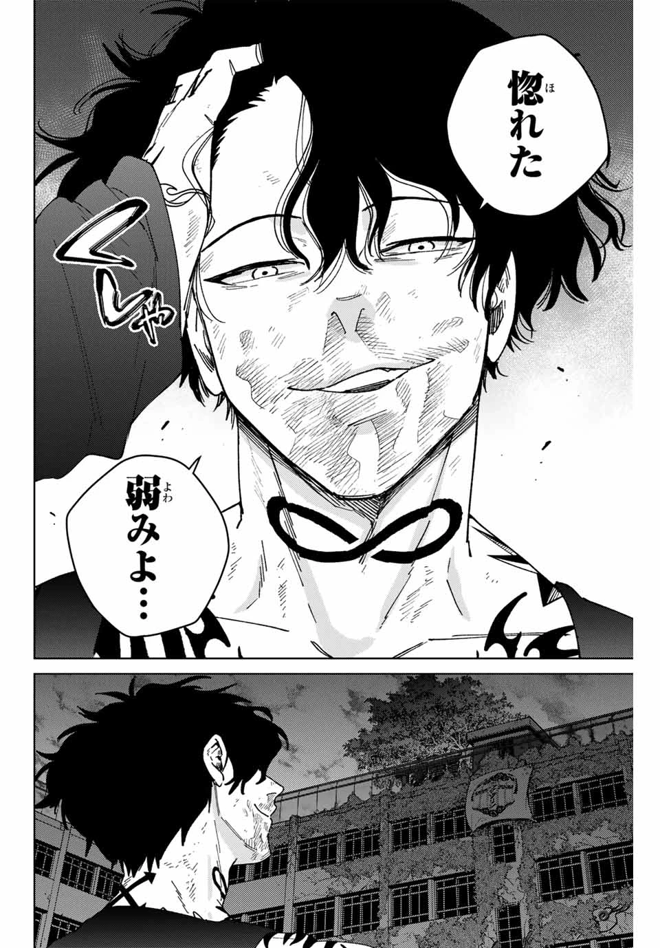 ウィンドブレイカー 第141話 - 14