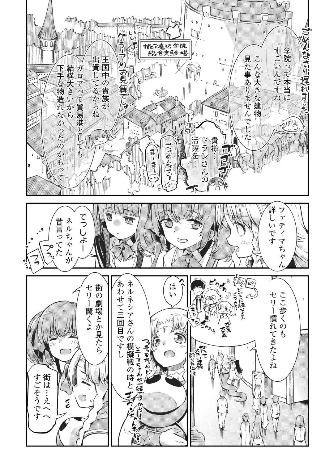 さようなら竜生、こんにちは人生 第89話 - 4
