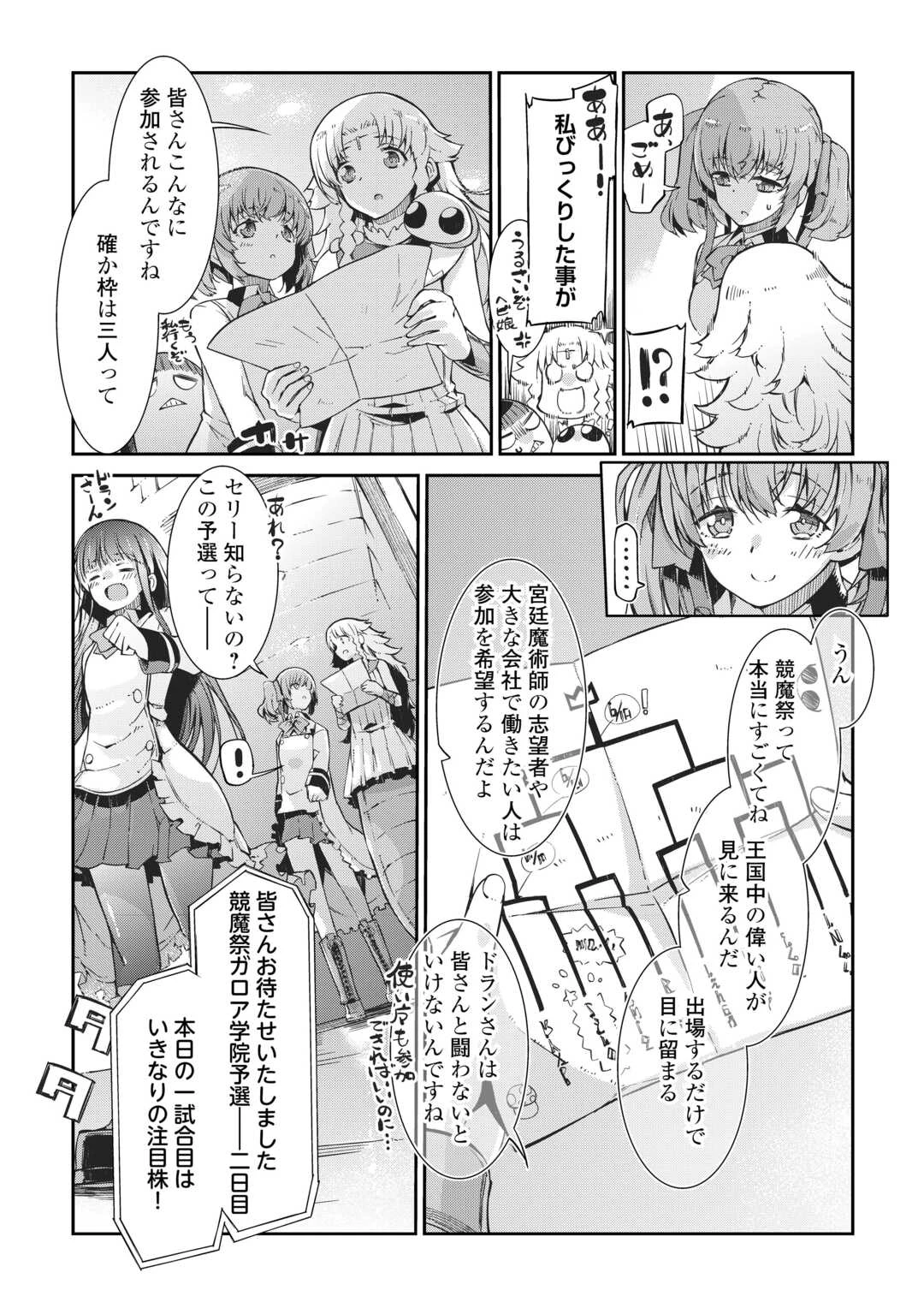 さようなら竜生、こんにちは人生 第89話 - 5