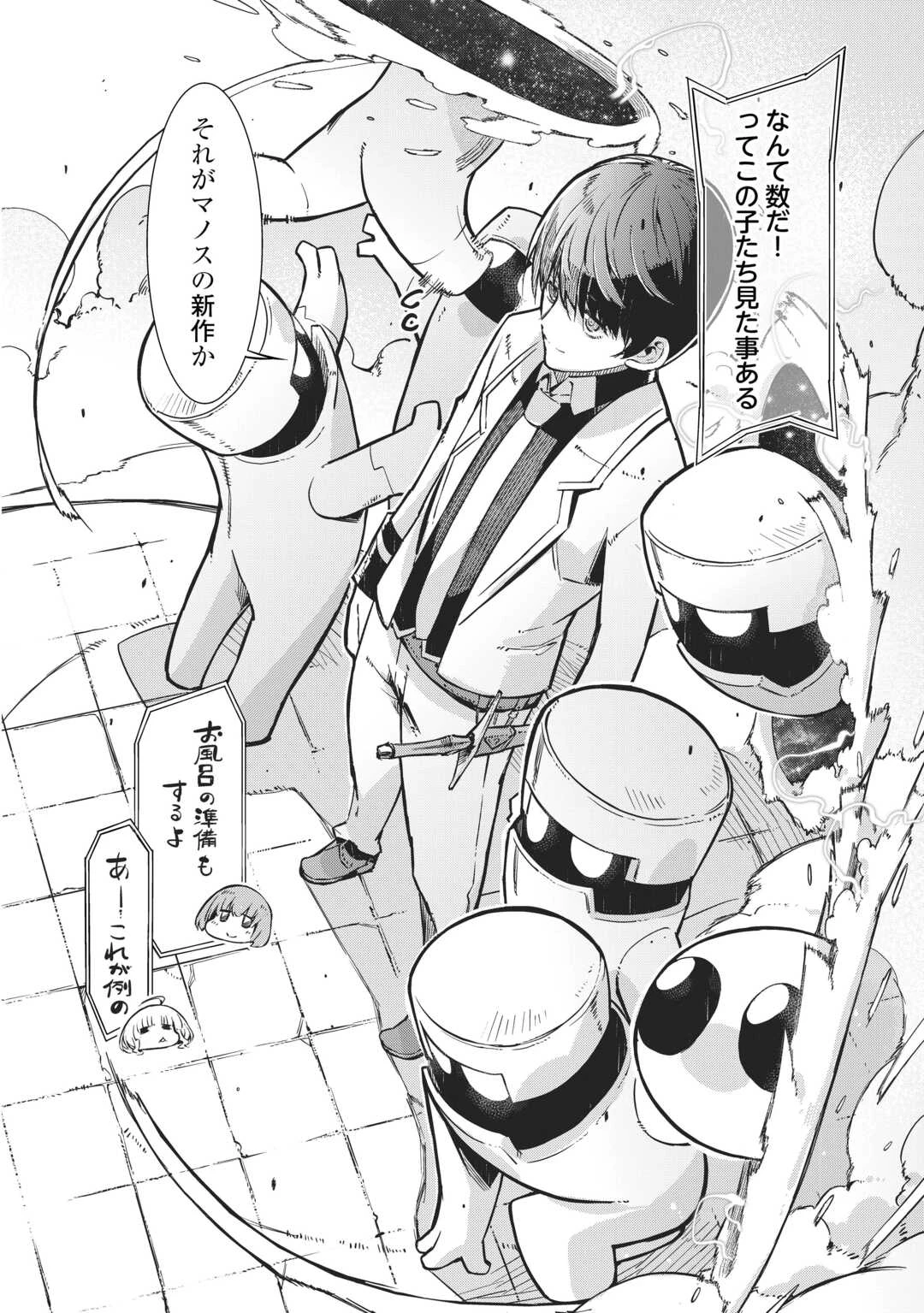 さようなら竜生、こんにちは人生 第89話 - 8