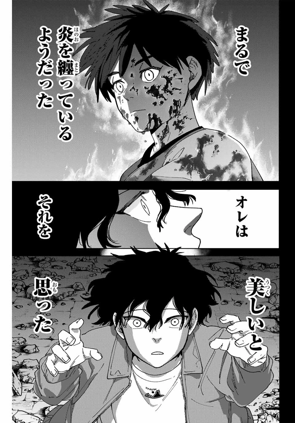 ウィンドブレイカー 第141話 - 19