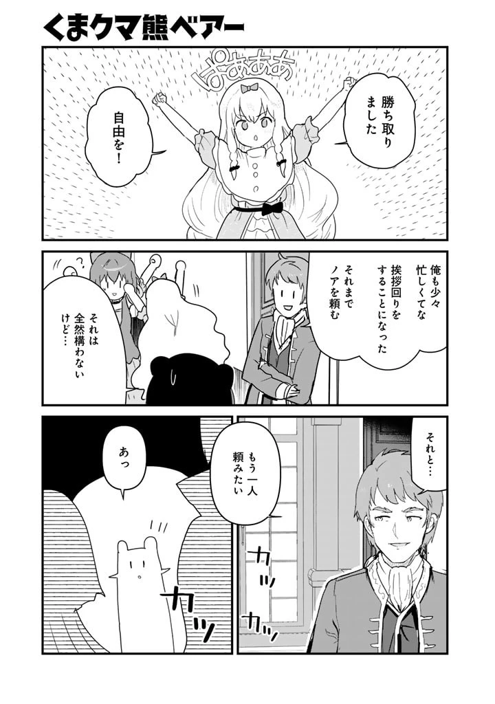 くまクマ熊ベアー 第121話 - 1