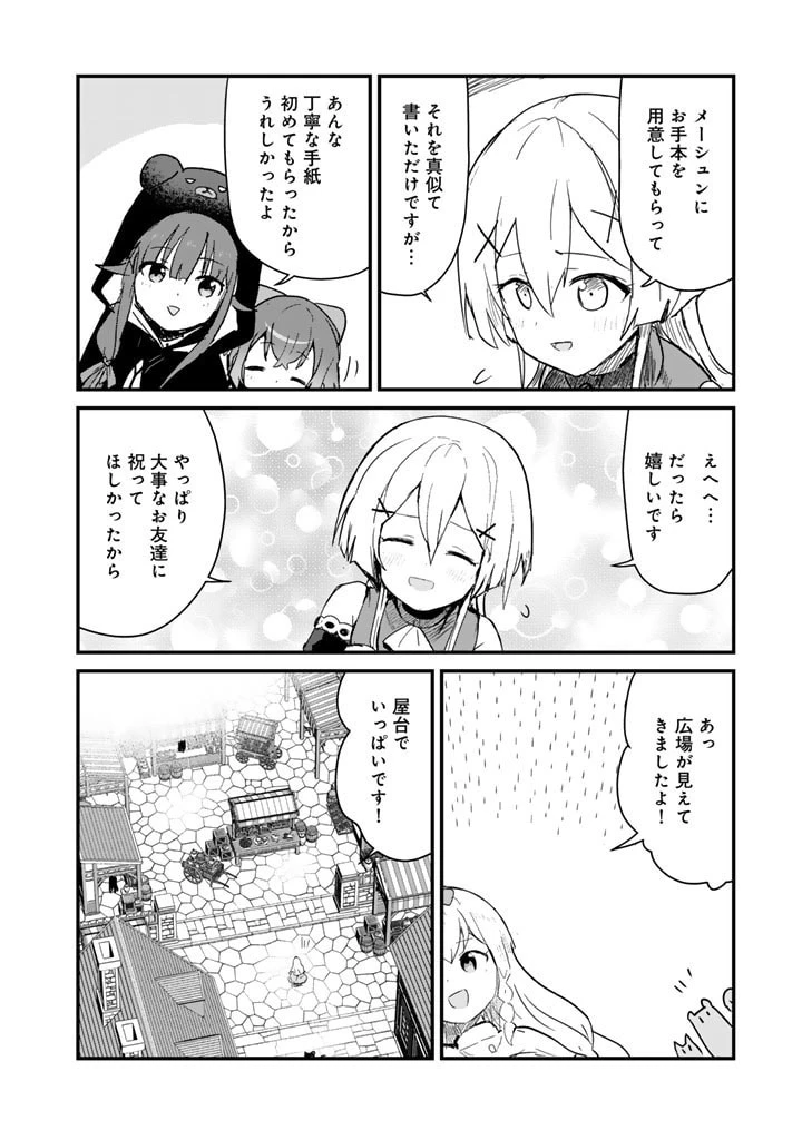 くまクマ熊ベアー 第121話 - 4