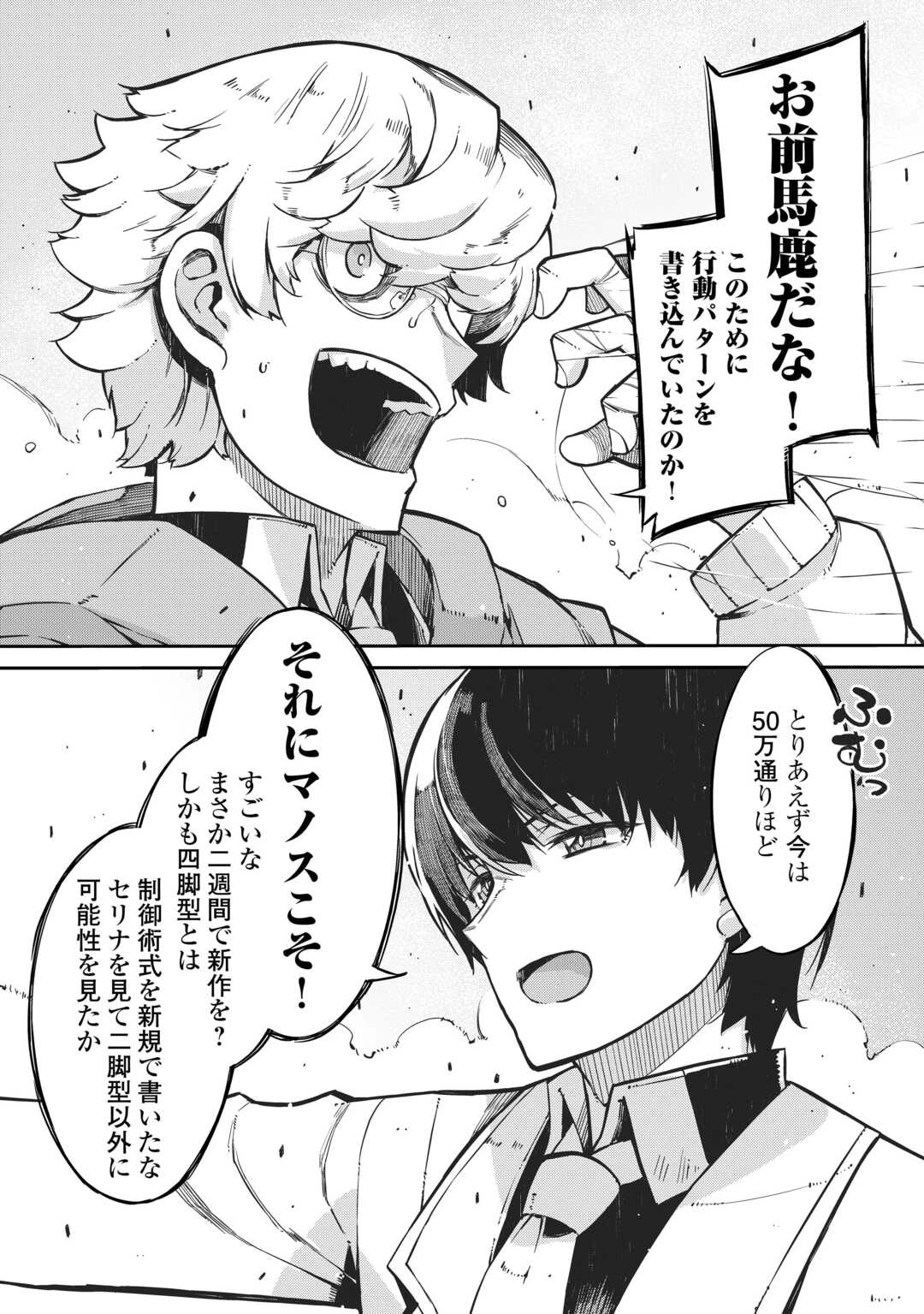 さようなら竜生、こんにちは人生 第89話 - 13