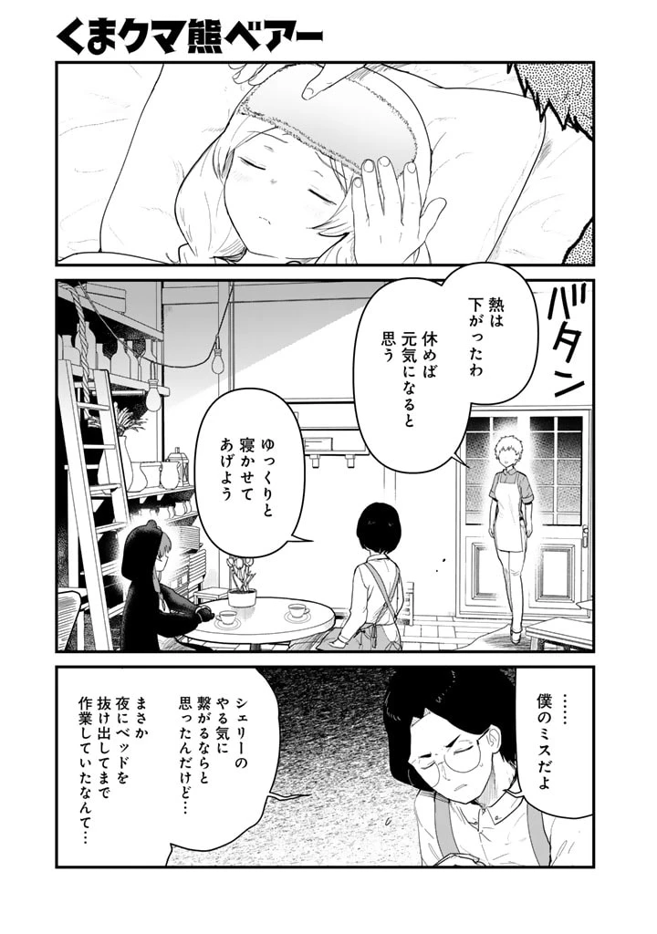 くまクマ熊ベアー 第119話 - 1