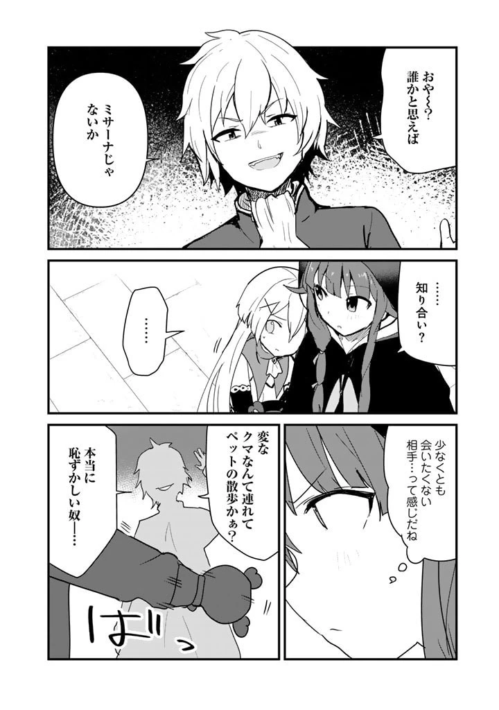 くまクマ熊ベアー 第121話 - 8