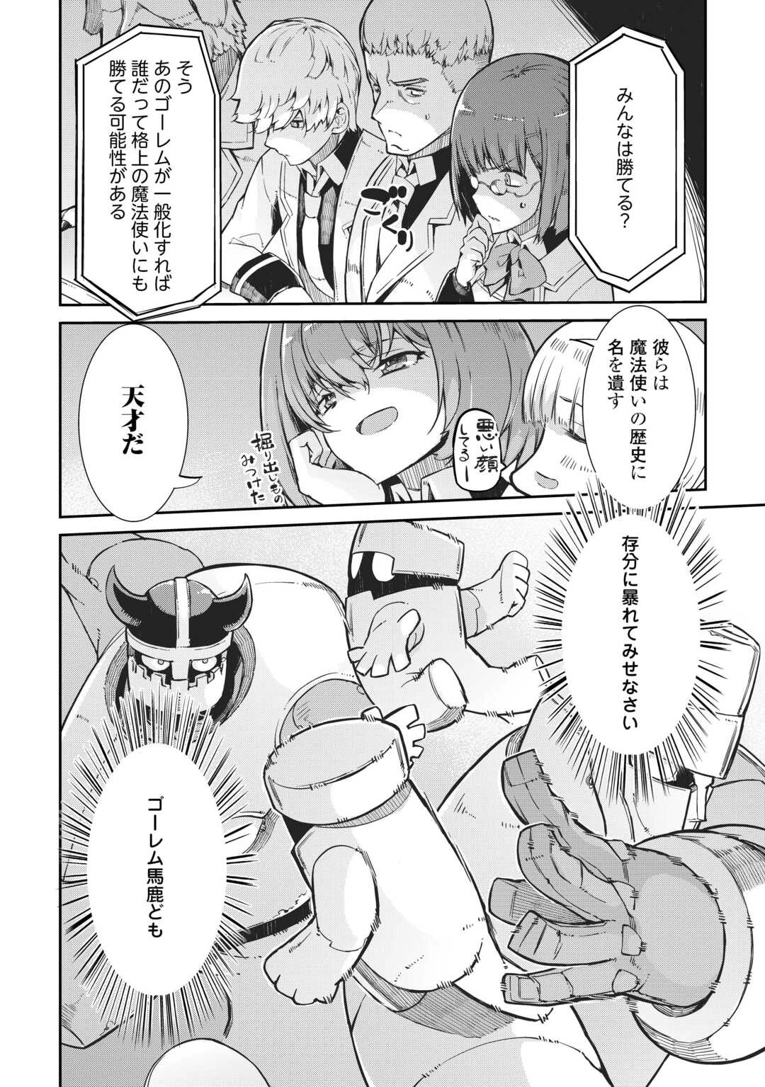 さようなら竜生、こんにちは人生 第89話 - 16