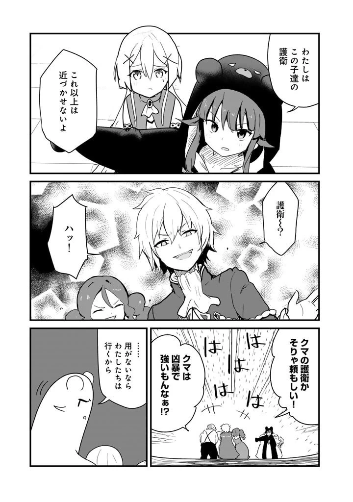 くまクマ熊ベアー 第121話 - 9