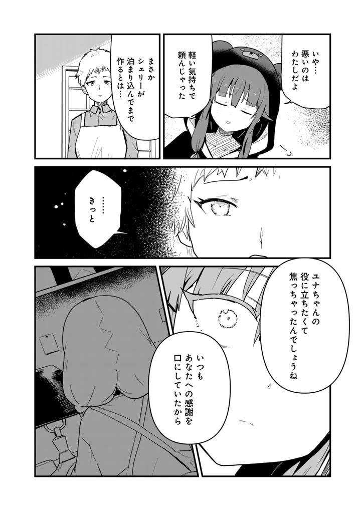 くまクマ熊ベアー 第119話 - 2