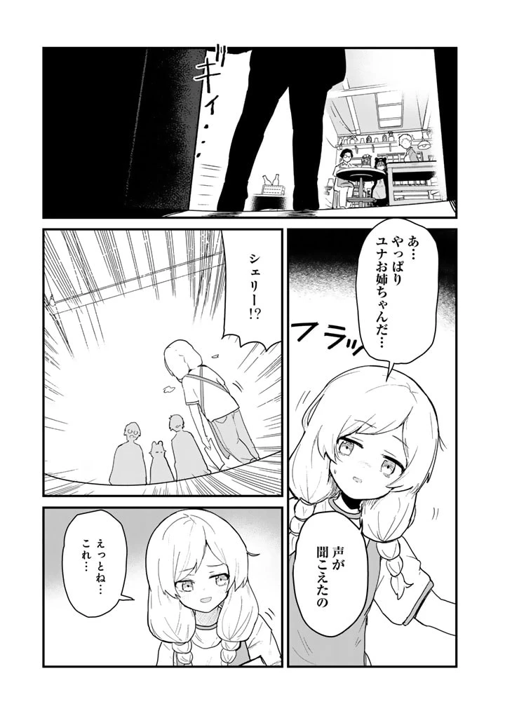 くまクマ熊ベアー 第119話 - 3