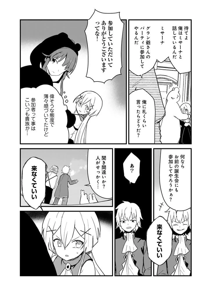 くまクマ熊ベアー 第121話 - 10