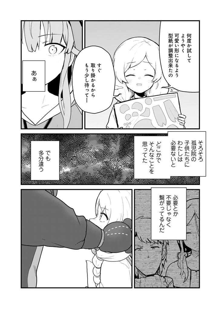 くまクマ熊ベアー 第119話 - 4
