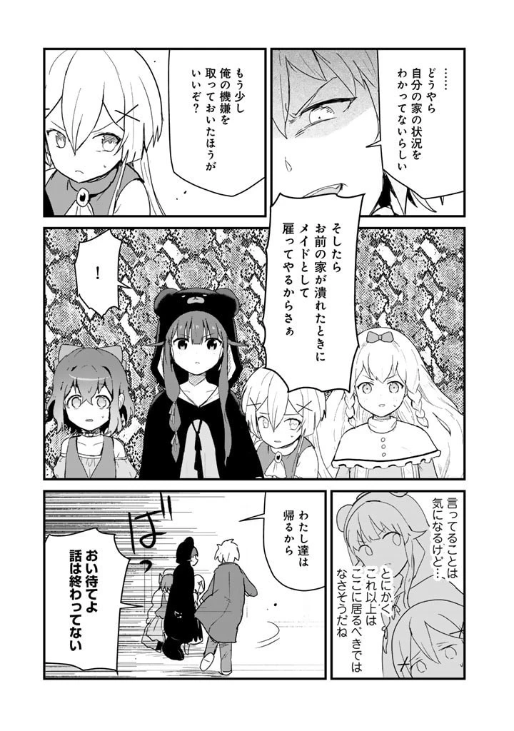 くまクマ熊ベアー 第121話 - 11