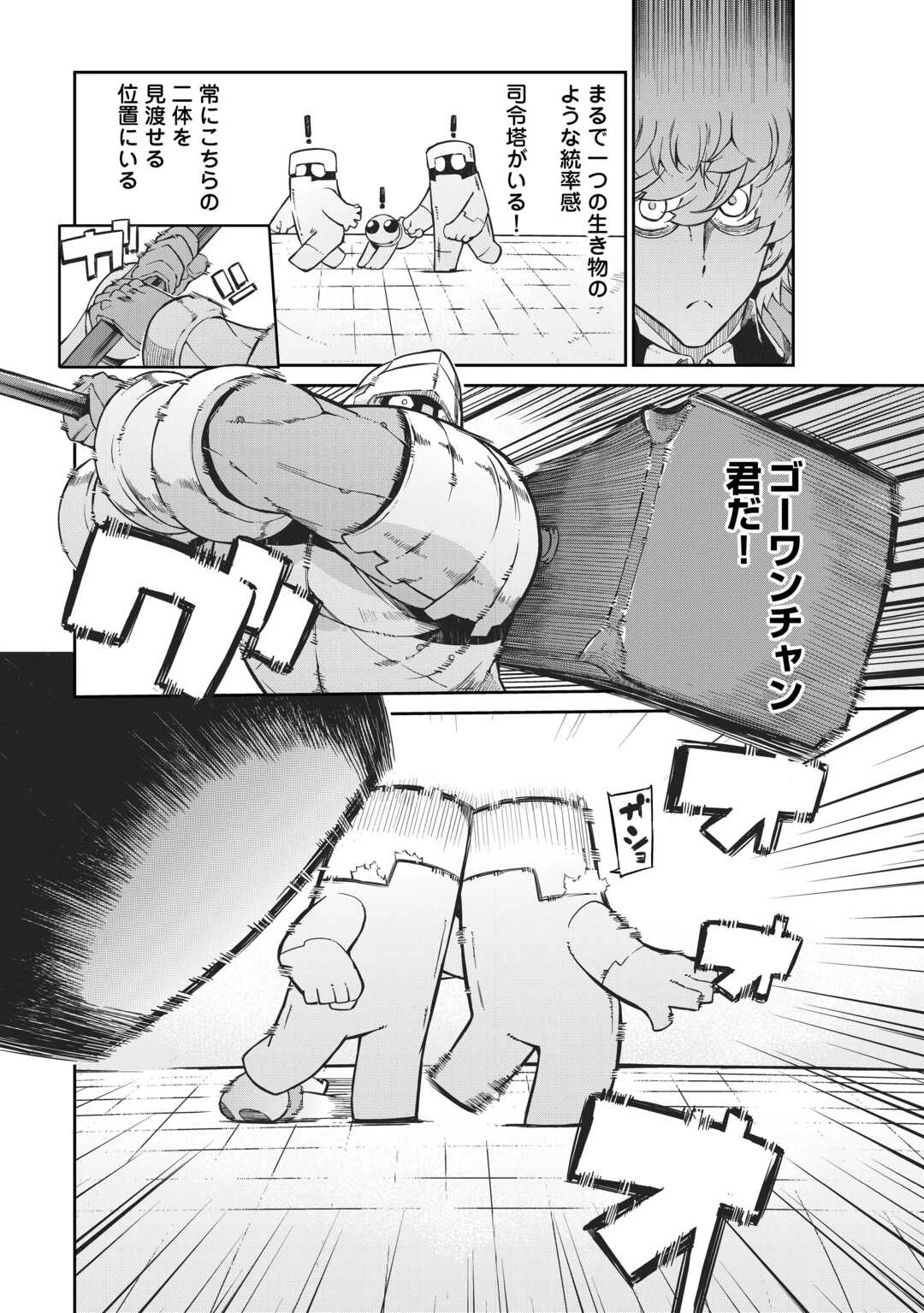 さようなら竜生、こんにちは人生 第89話 - 18