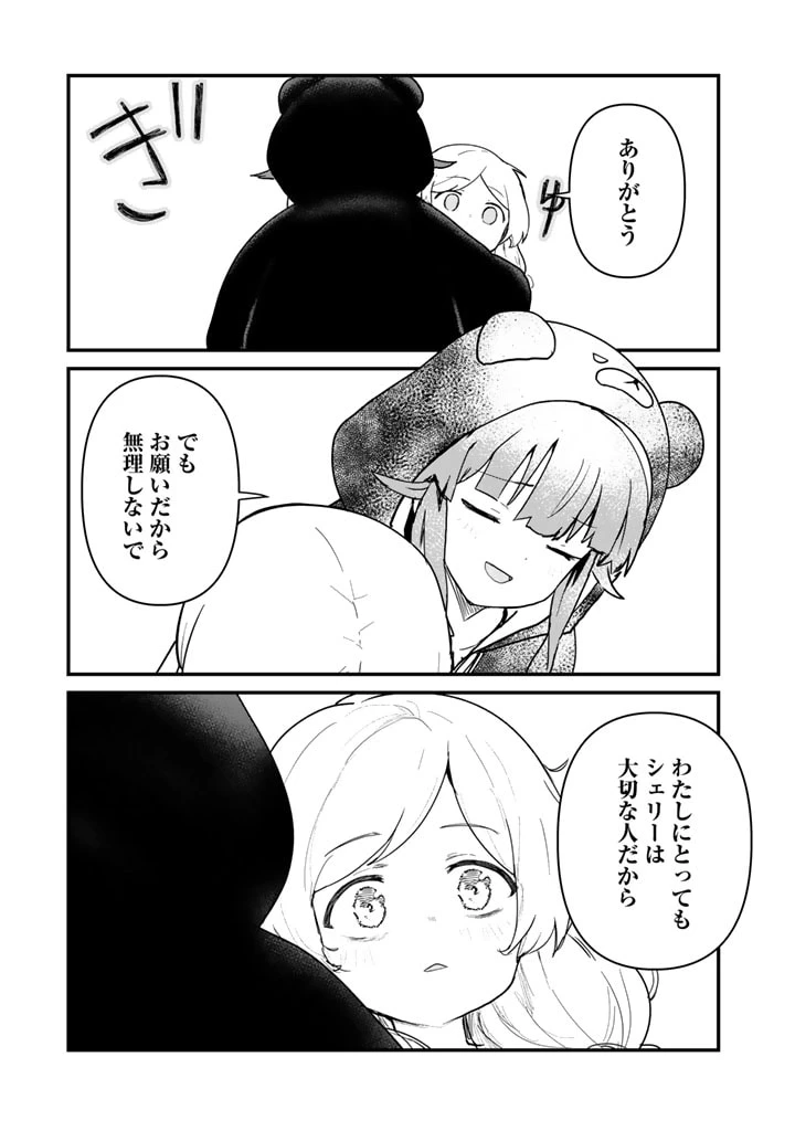 くまクマ熊ベアー 第119話 - 5