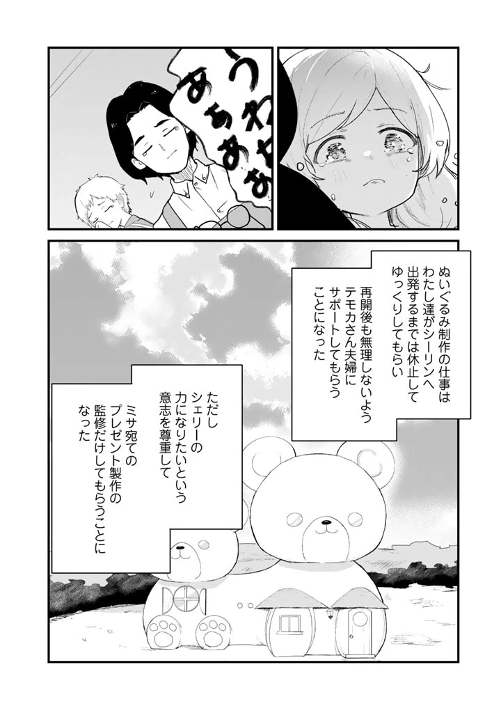 くまクマ熊ベアー 第119話 - 6