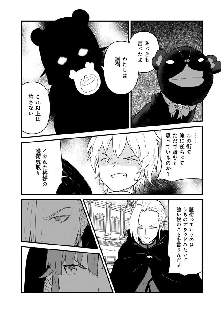 くまクマ熊ベアー 第121話 - 12