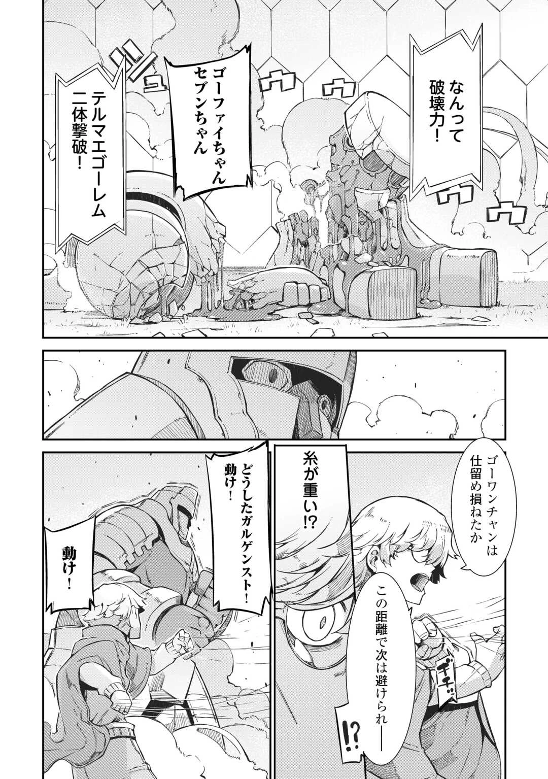 さようなら竜生、こんにちは人生 第89話 - 20