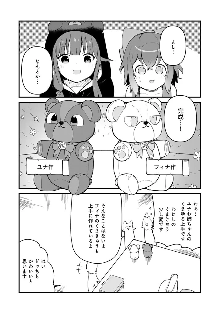 くまクマ熊ベアー 第119話 - 9