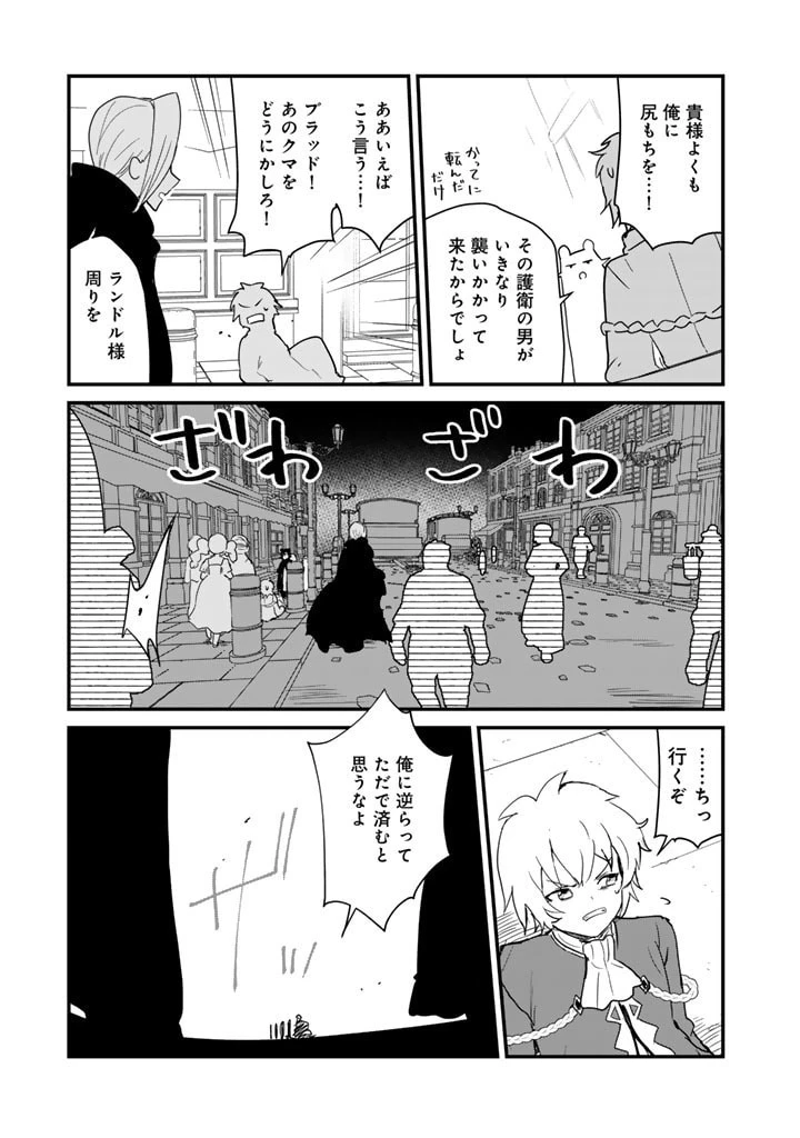 くまクマ熊ベアー 第121話 - 15