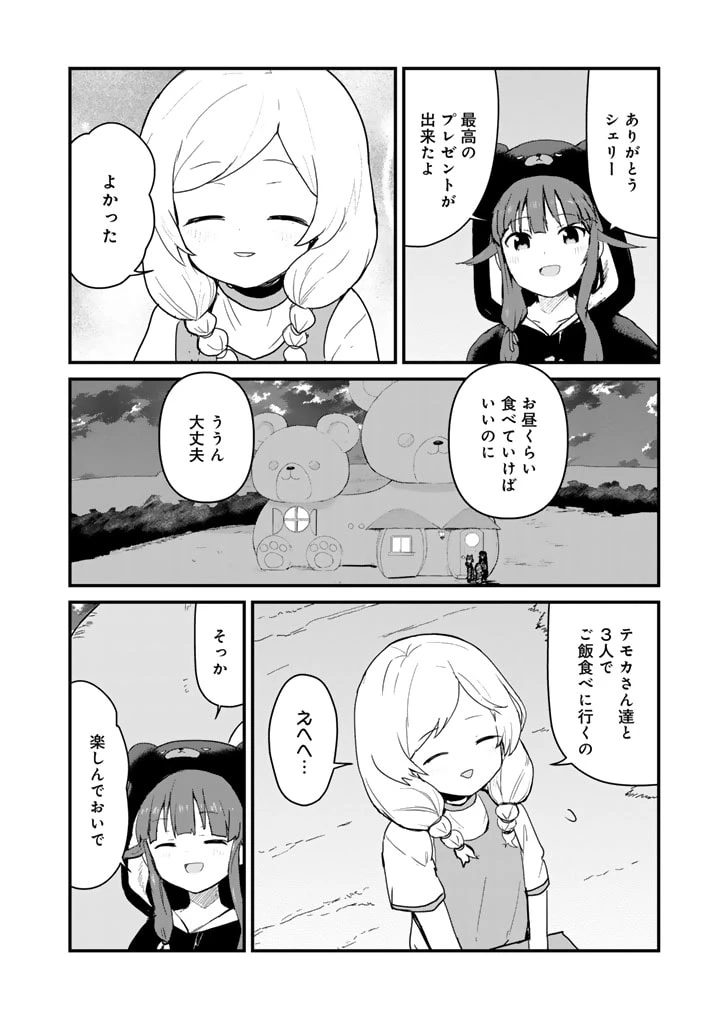 くまクマ熊ベアー 第119話 - 10