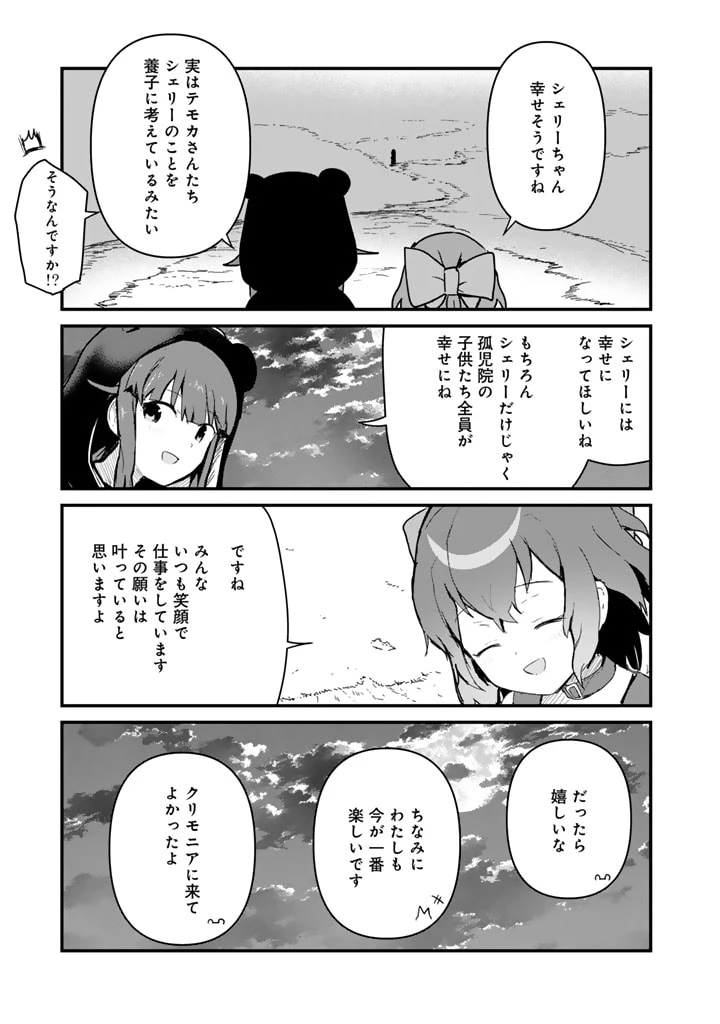 くまクマ熊ベアー 第119話 - 11