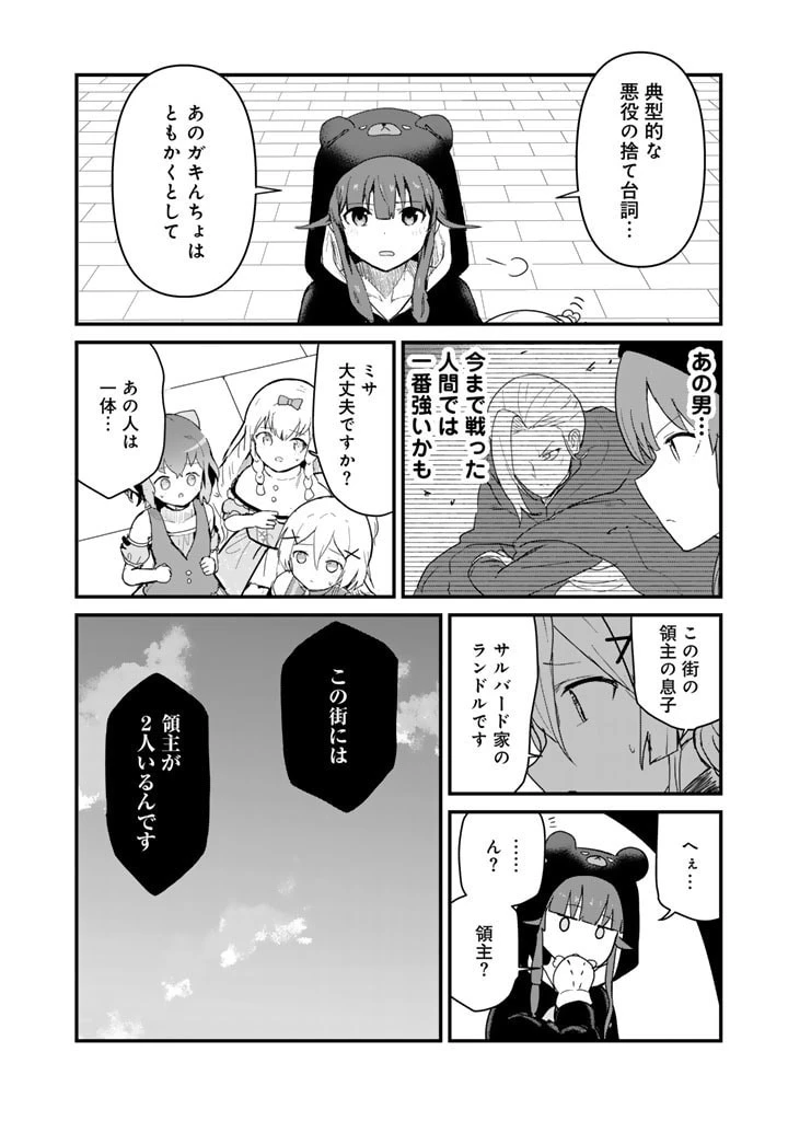くまクマ熊ベアー 第121話 - 16