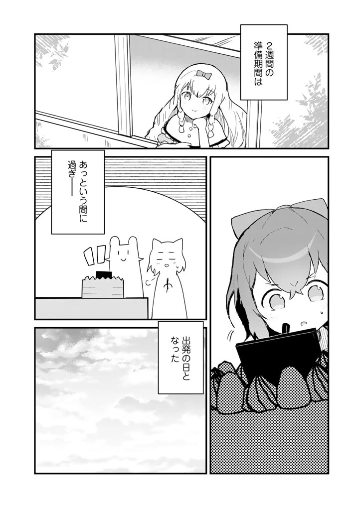 くまクマ熊ベアー 第119話 - 12