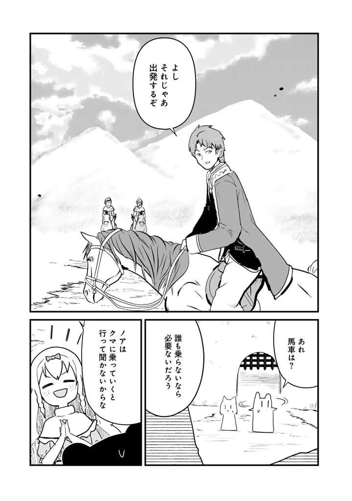 くまクマ熊ベアー 第119話 - 13
