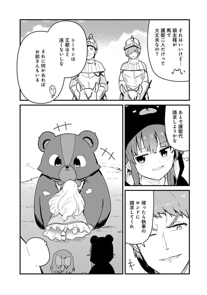 くまクマ熊ベアー 第119話 - 14