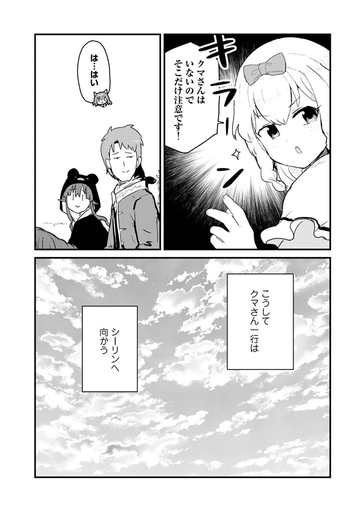 くまクマ熊ベアー 第119話 - 16