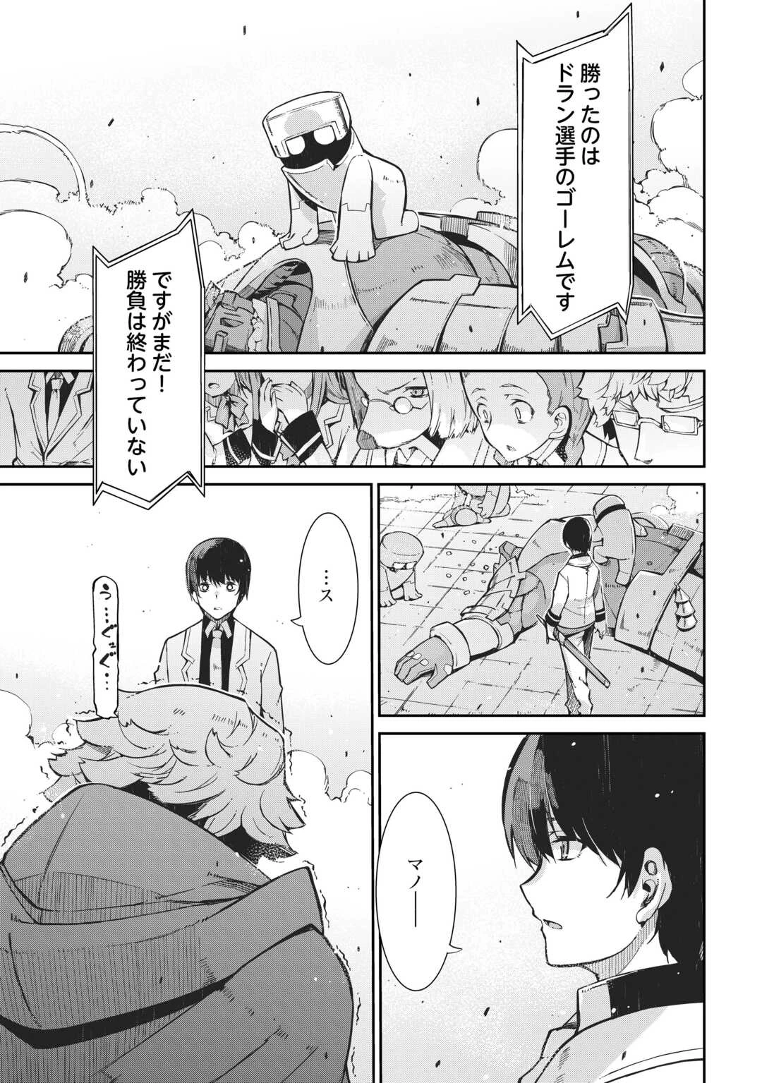 さようなら竜生、こんにちは人生 第89話 - 27