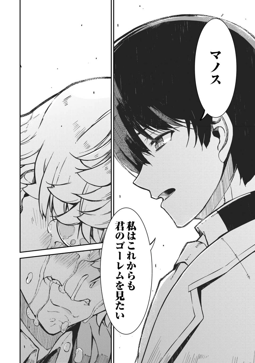 さようなら竜生、こんにちは人生 第89話 - 30