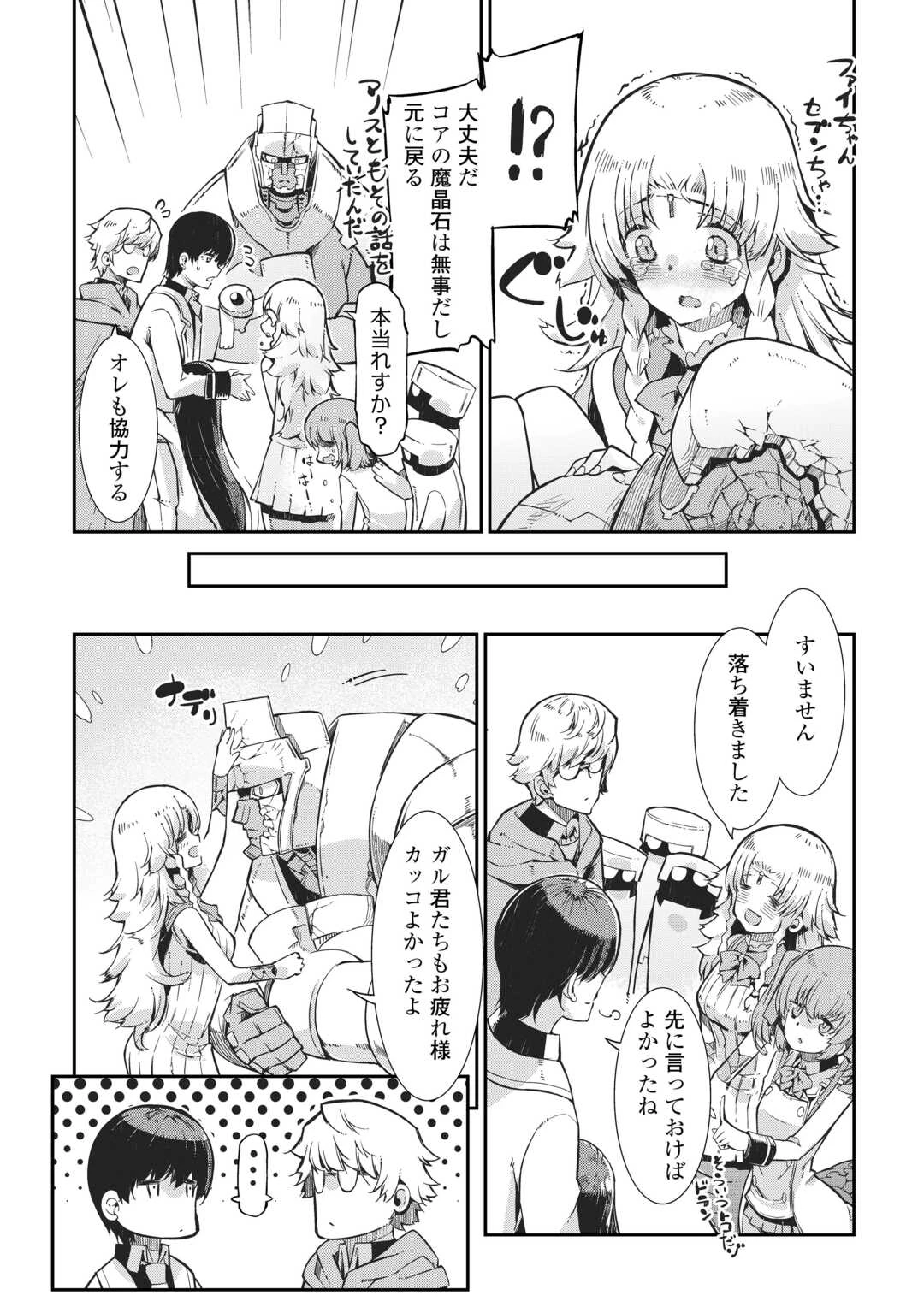 さようなら竜生、こんにちは人生 第89話 - 33