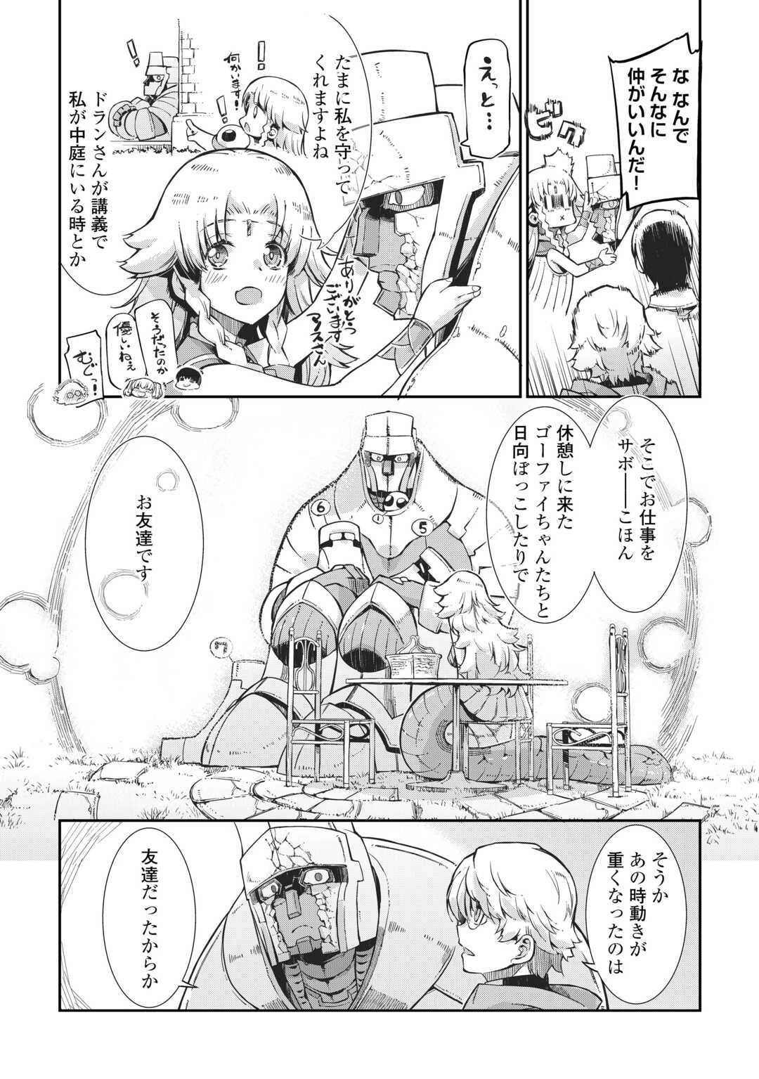 さようなら竜生、こんにちは人生 第89話 - 34