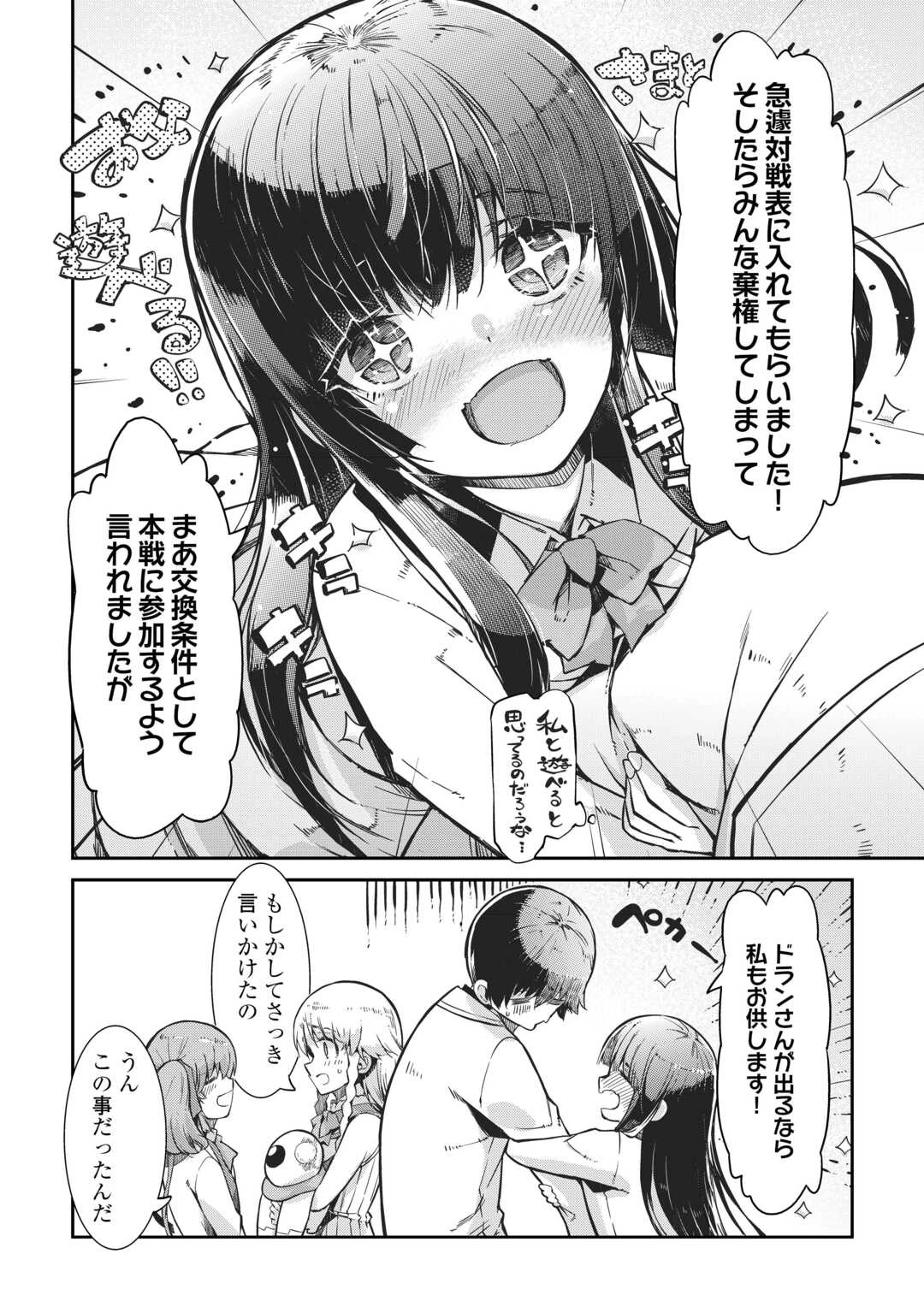 さようなら竜生、こんにちは人生 第89話 - 36