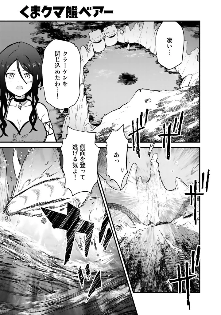 くまクマ熊ベアー 第75話 - 1