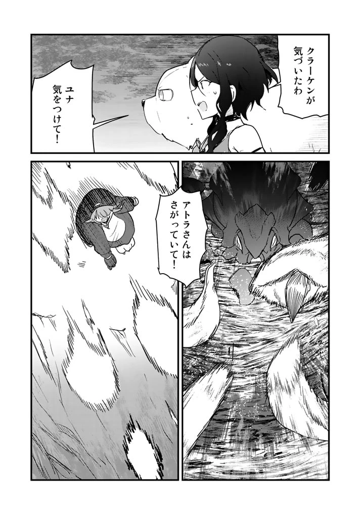くまクマ熊ベアー 第75話 - 3