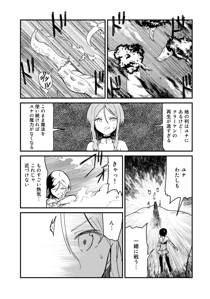 くまクマ熊ベアー 第75話 - 4