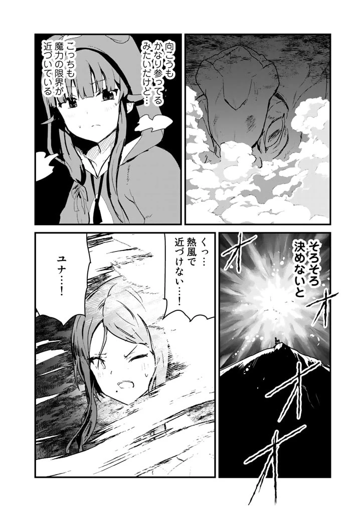 くまクマ熊ベアー 第75話 - 8