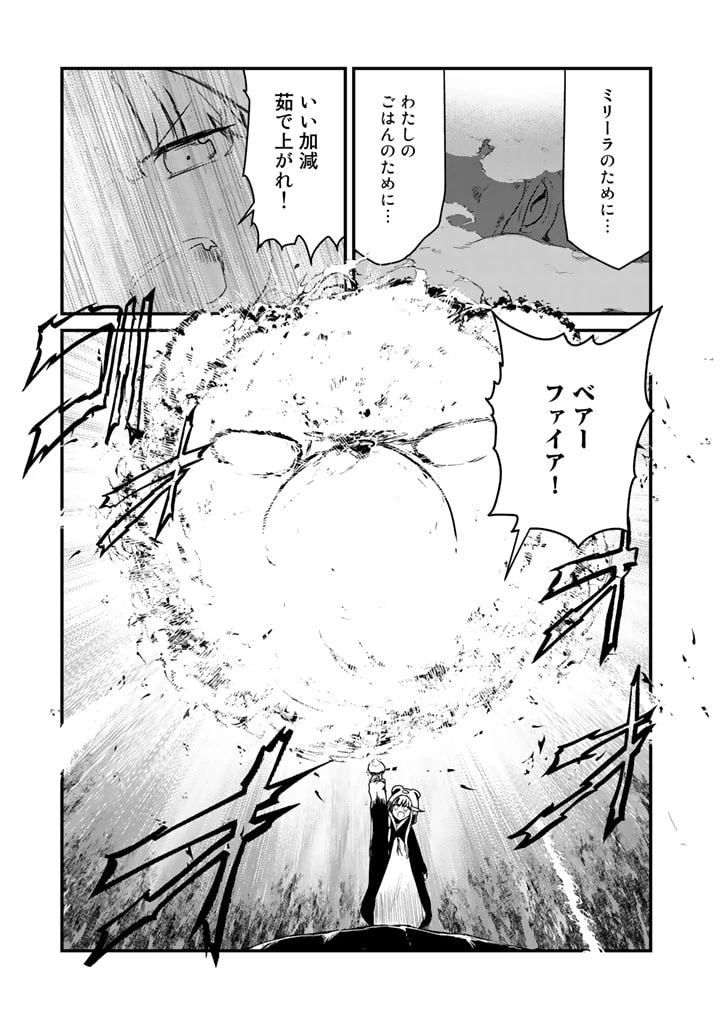 くまクマ熊ベアー 第75話 - 10