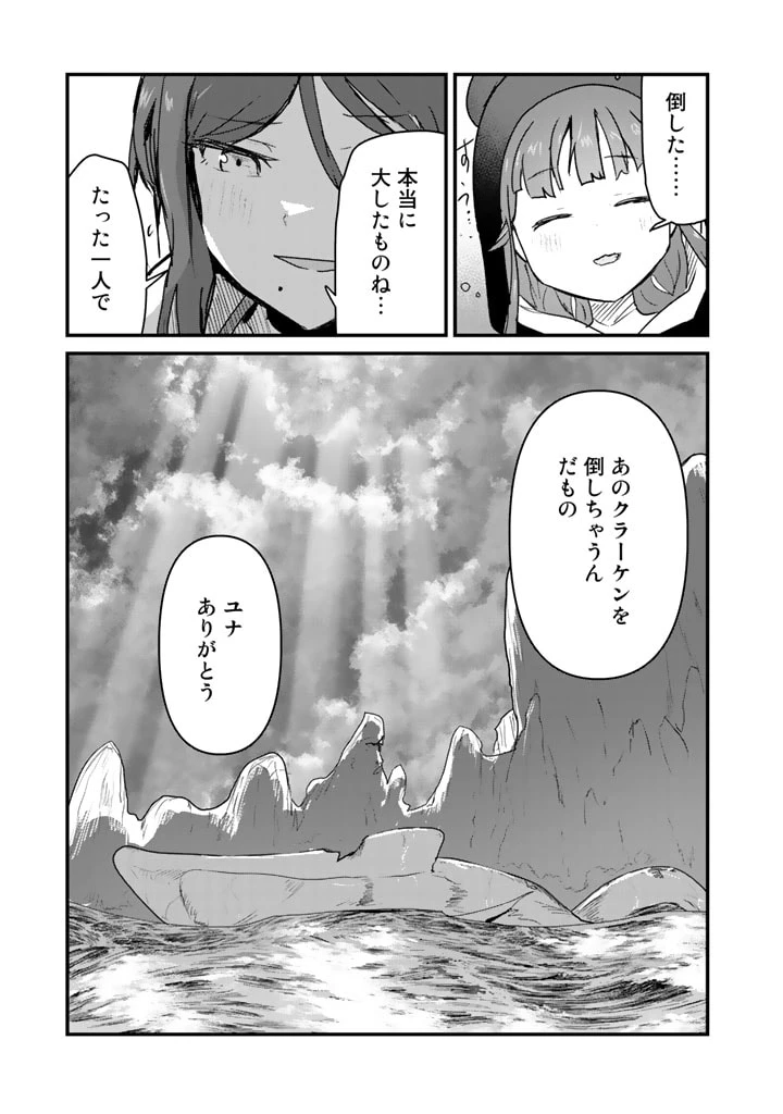 くまクマ熊ベアー 第75話 - 15