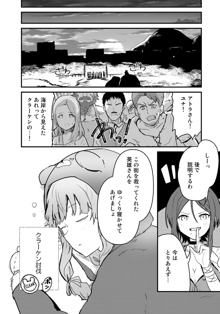 くまクマ熊ベアー 第75話 - 16