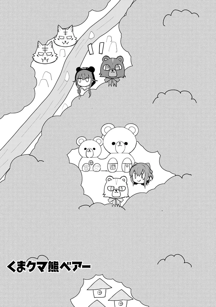 くまクマ熊ベアー 第18話 - 1