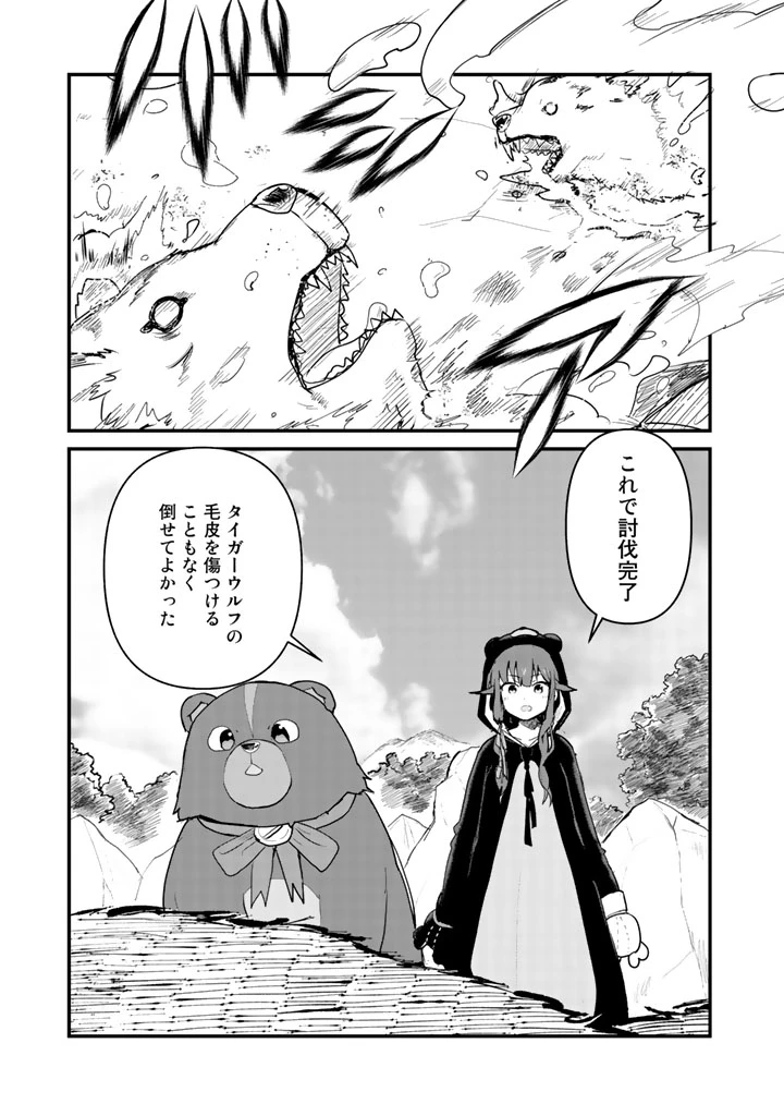 くまクマ熊ベアー 第18話 - 3