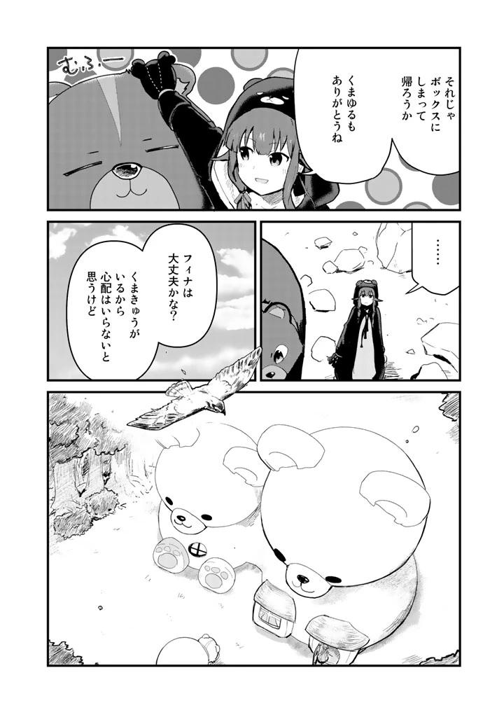 くまクマ熊ベアー 第18話 - 4