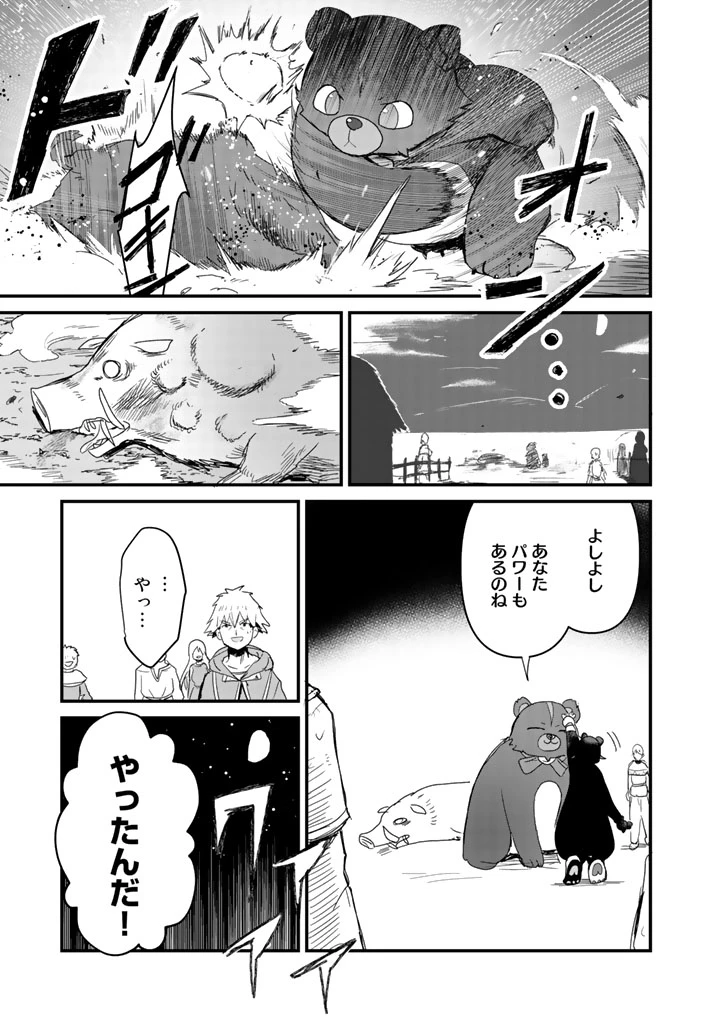 くまクマ熊ベアー 第15話 - 2