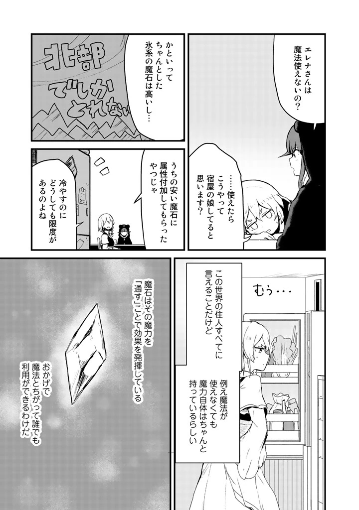 くまクマ熊ベアー 第16話 - 3